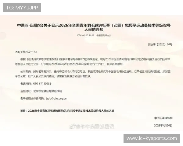 2026年羽毛球全国青少年赛事资源共享平台试运行报告,青少年羽毛球公开赛 2026年羽毛球全国青少年赛事资源共享平台试运行报告,青少年羽毛球公开赛